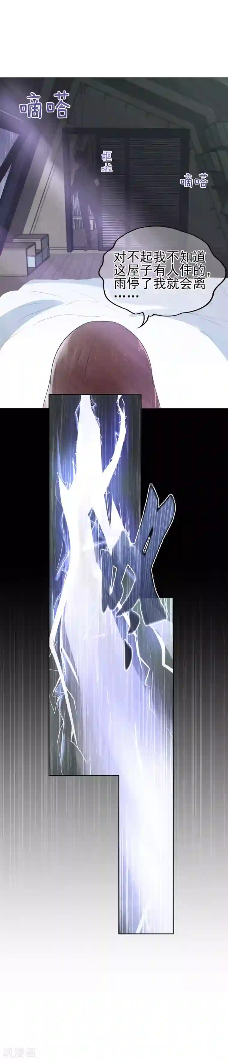 星动甜妻夏小星第17话 雨中小夜曲