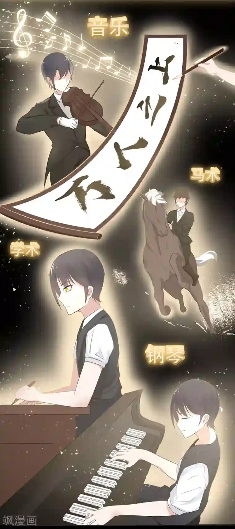 星动甜妻夏小星第18话 天选之子的宿命