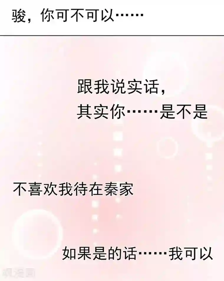 星动甜妻夏小星第18话 天选之子的宿命