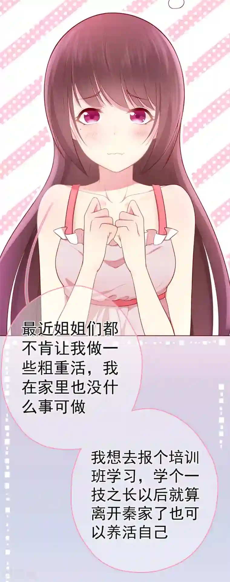 星动甜妻夏小星第20话 小星的甜品冒险