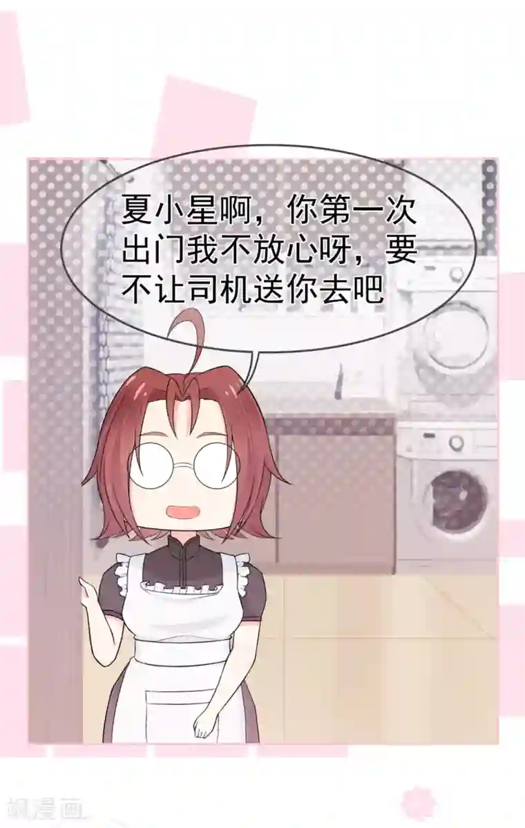 星动甜妻夏小星第20话 小星的甜品冒险