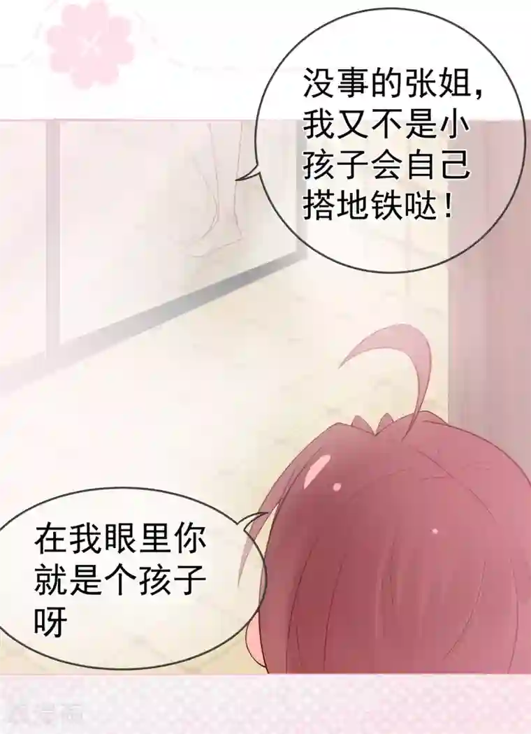 星动甜妻夏小星第20话 小星的甜品冒险