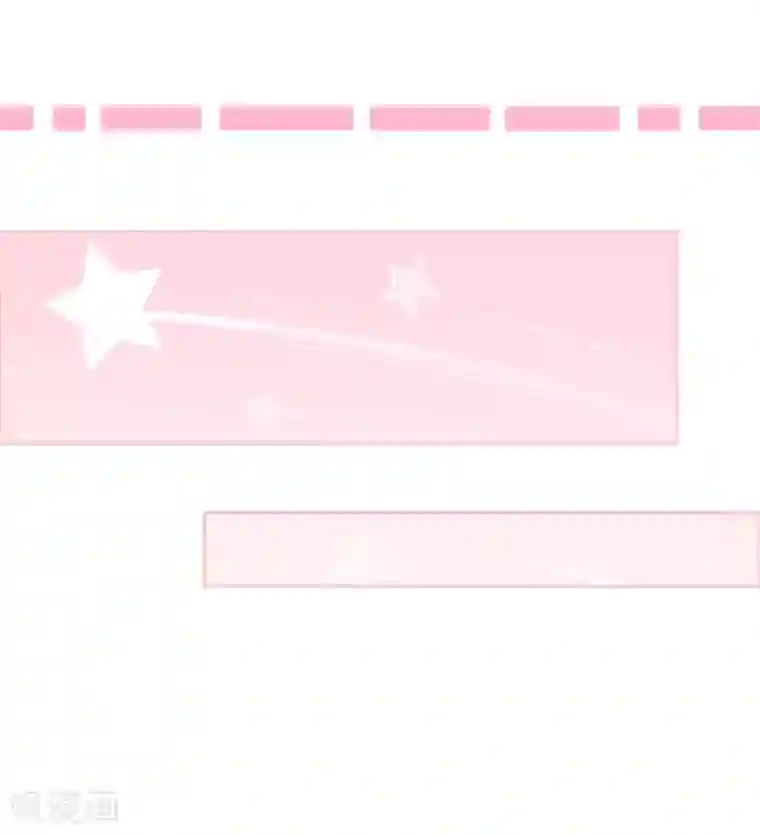 星动甜妻夏小星第20话 小星的甜品冒险