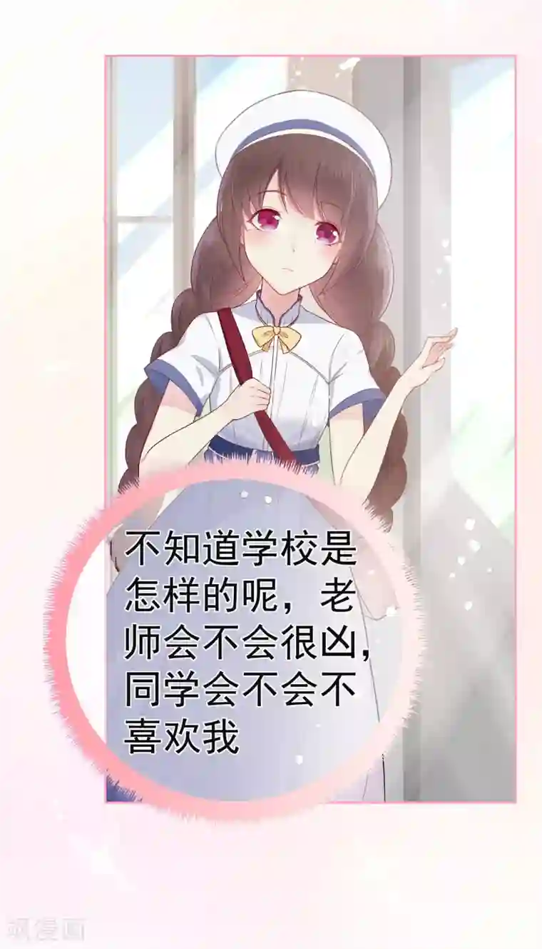 星动甜妻夏小星第20话 小星的甜品冒险