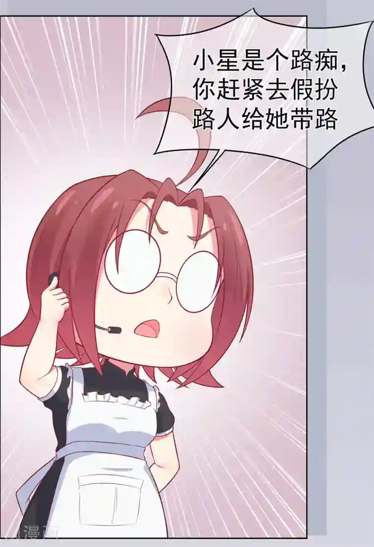 星动甜妻夏小星第20话 小星的甜品冒险