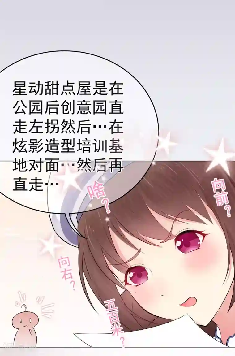 星动甜妻夏小星第20话 小星的甜品冒险