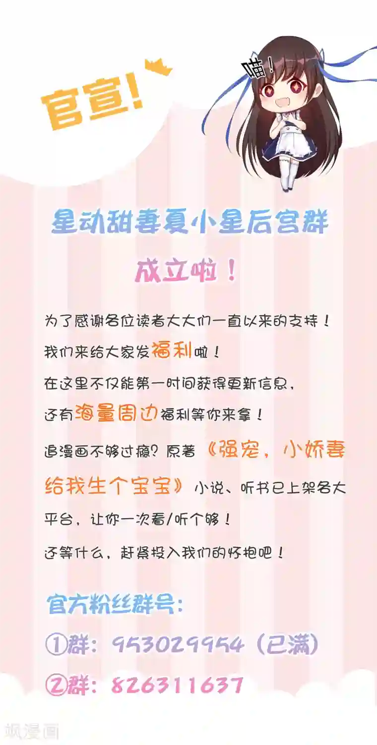 星动甜妻夏小星第20话 小星的甜品冒险