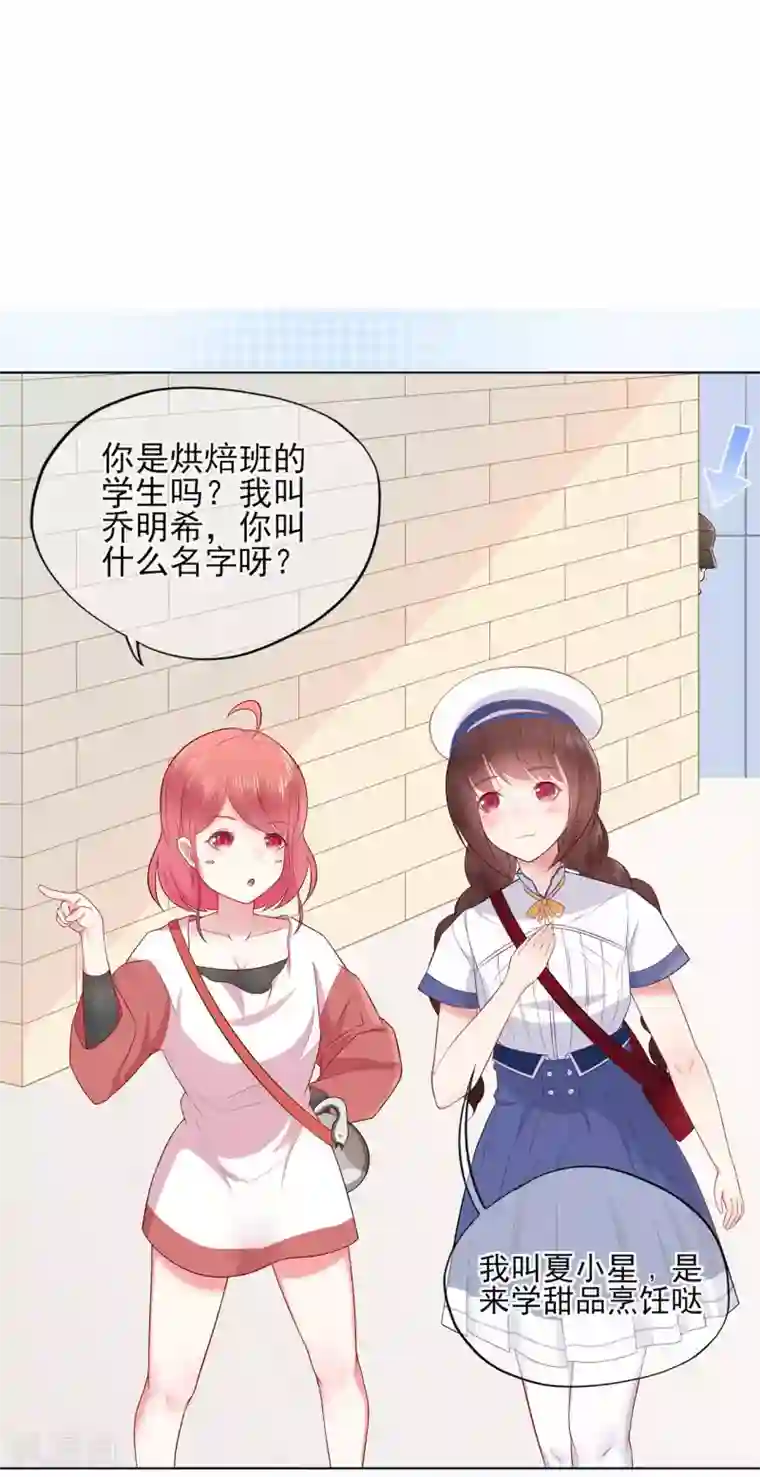 星动甜妻夏小星第21话 天才甜点少女