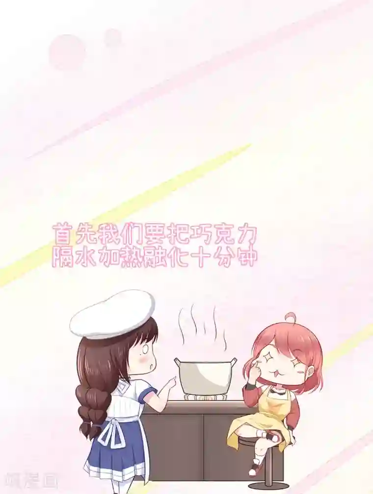 星动甜妻夏小星第21话 天才甜点少女