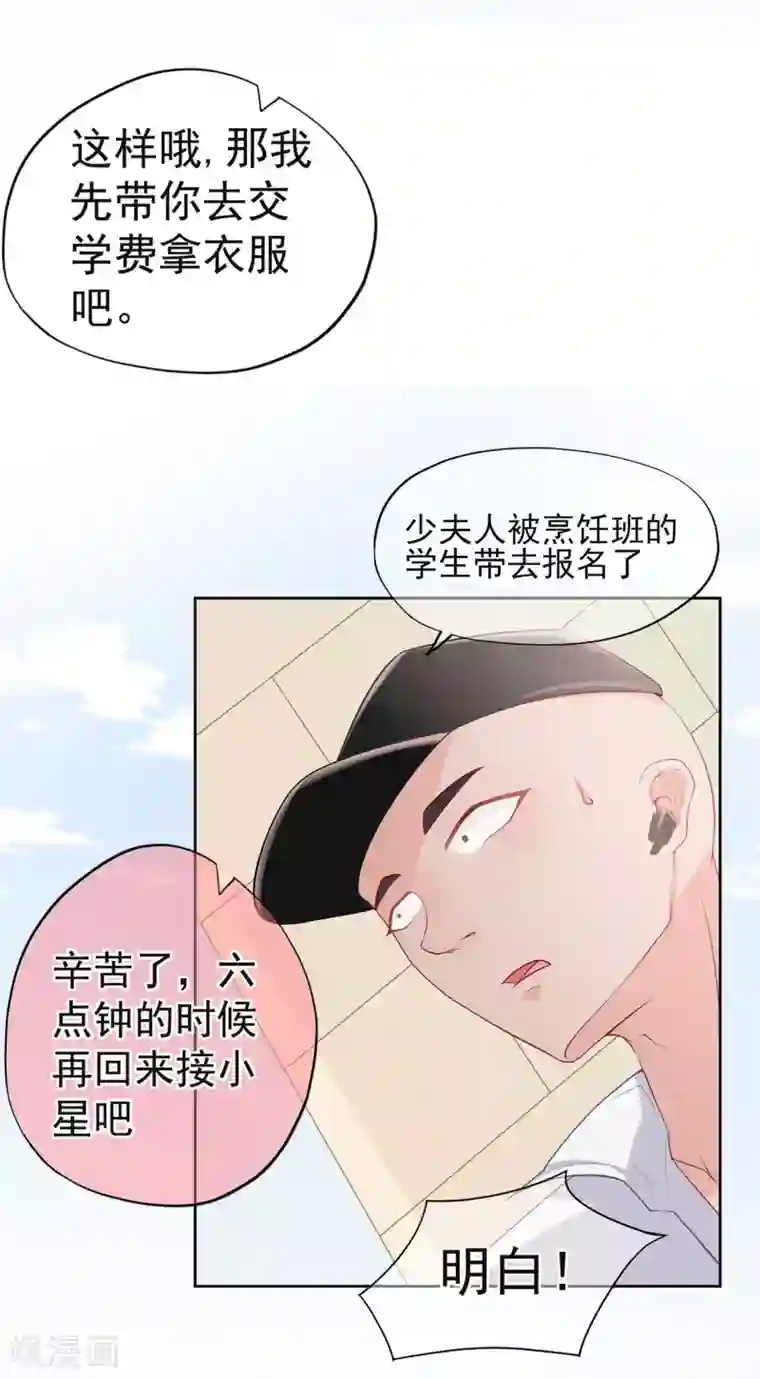 星动甜妻夏小星第21话 天才甜点少女