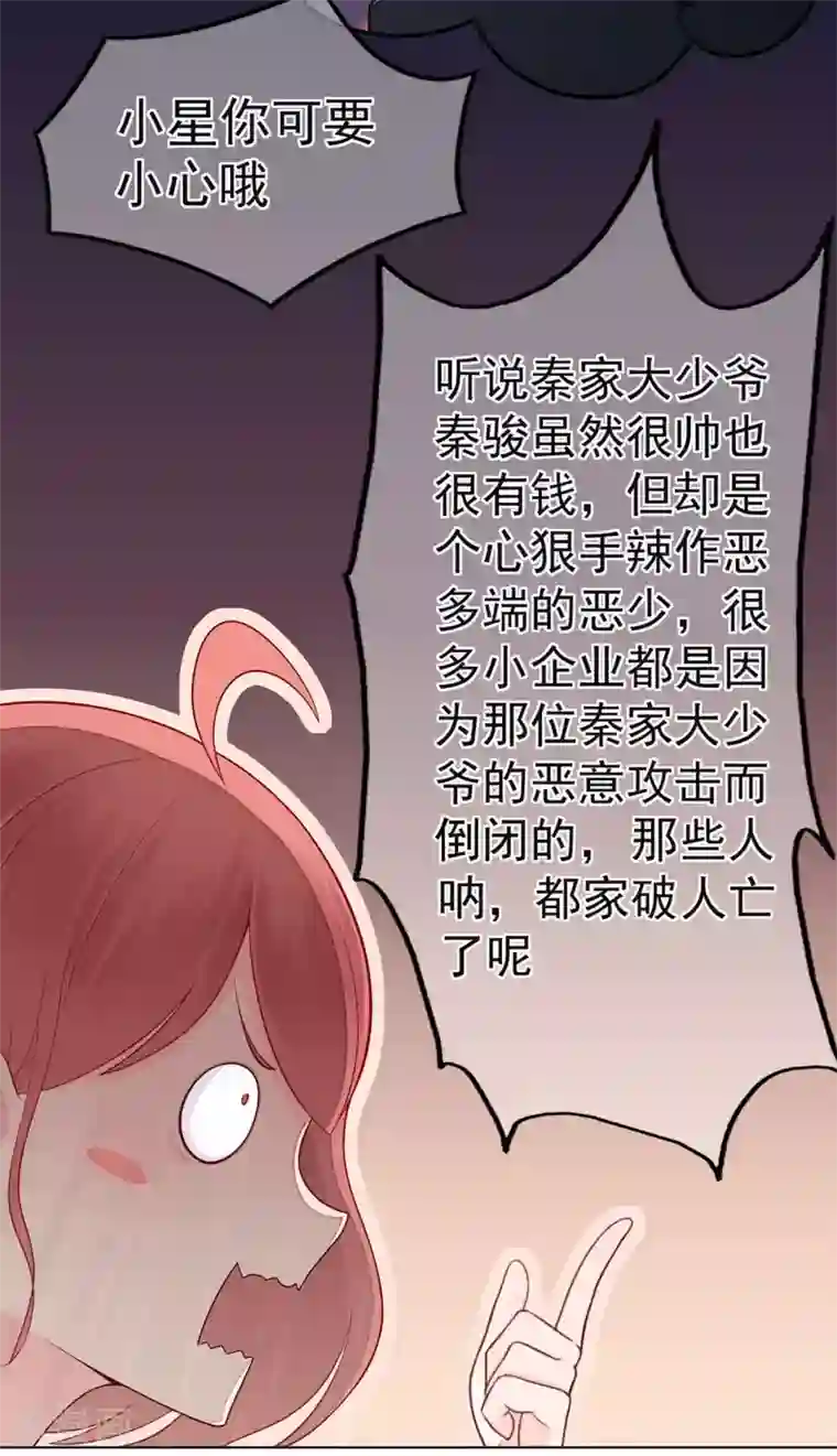 星动甜妻夏小星第21话 天才甜点少女