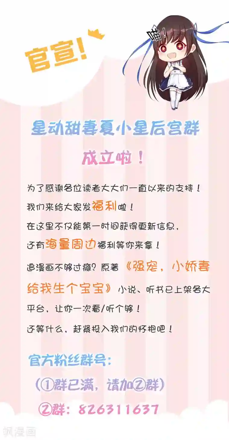 星动甜妻夏小星第21话 天才甜点少女