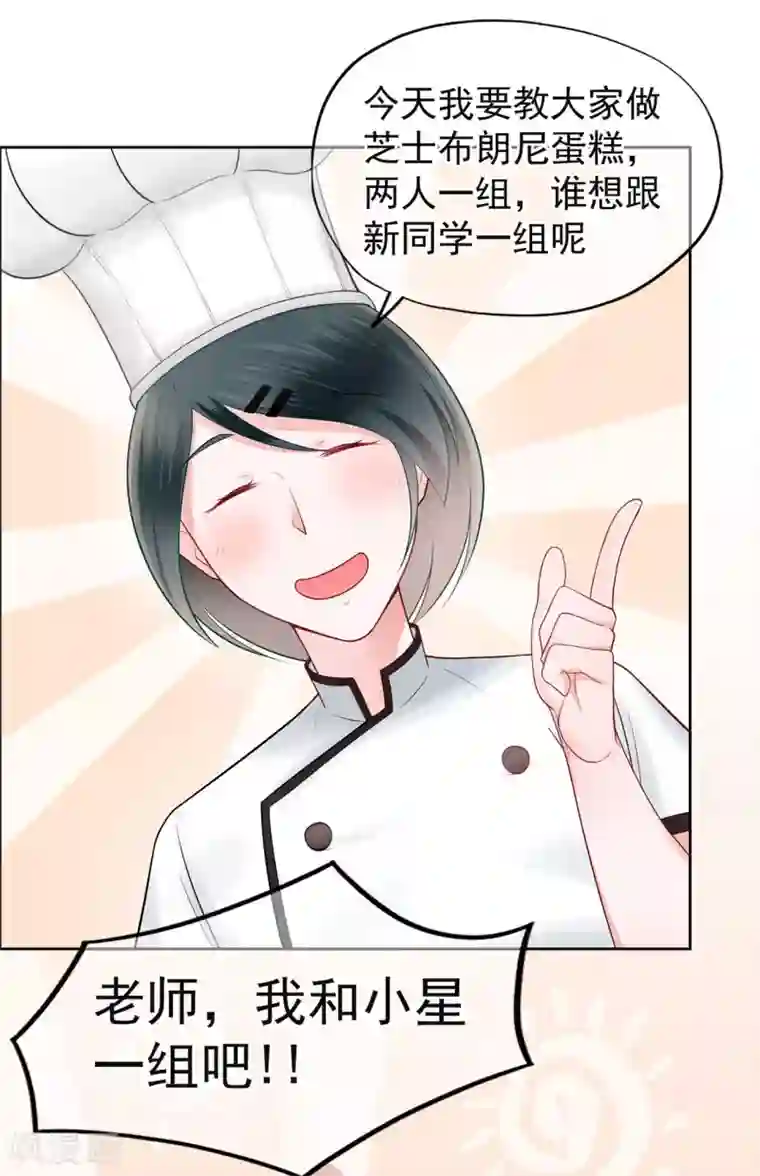 星动甜妻夏小星第21话 天才甜点少女