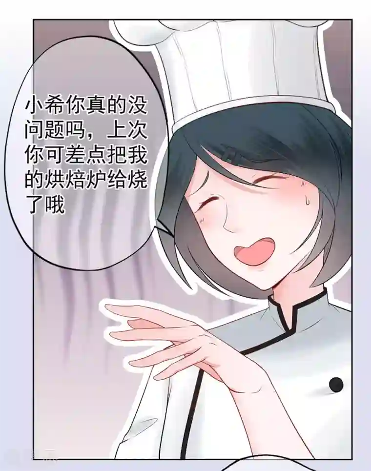 星动甜妻夏小星第21话 天才甜点少女