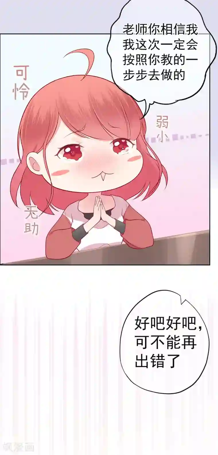 星动甜妻夏小星第21话 天才甜点少女