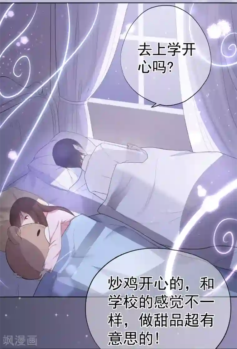 星动甜妻夏小星第22话 暗涌降至