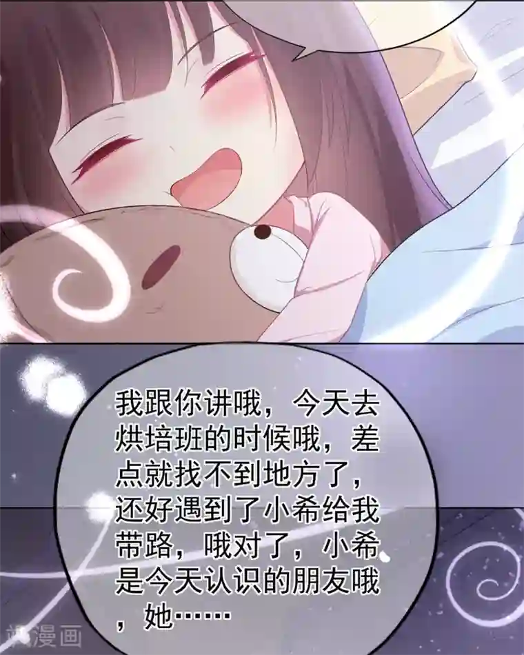 星动甜妻夏小星第22话 暗涌降至