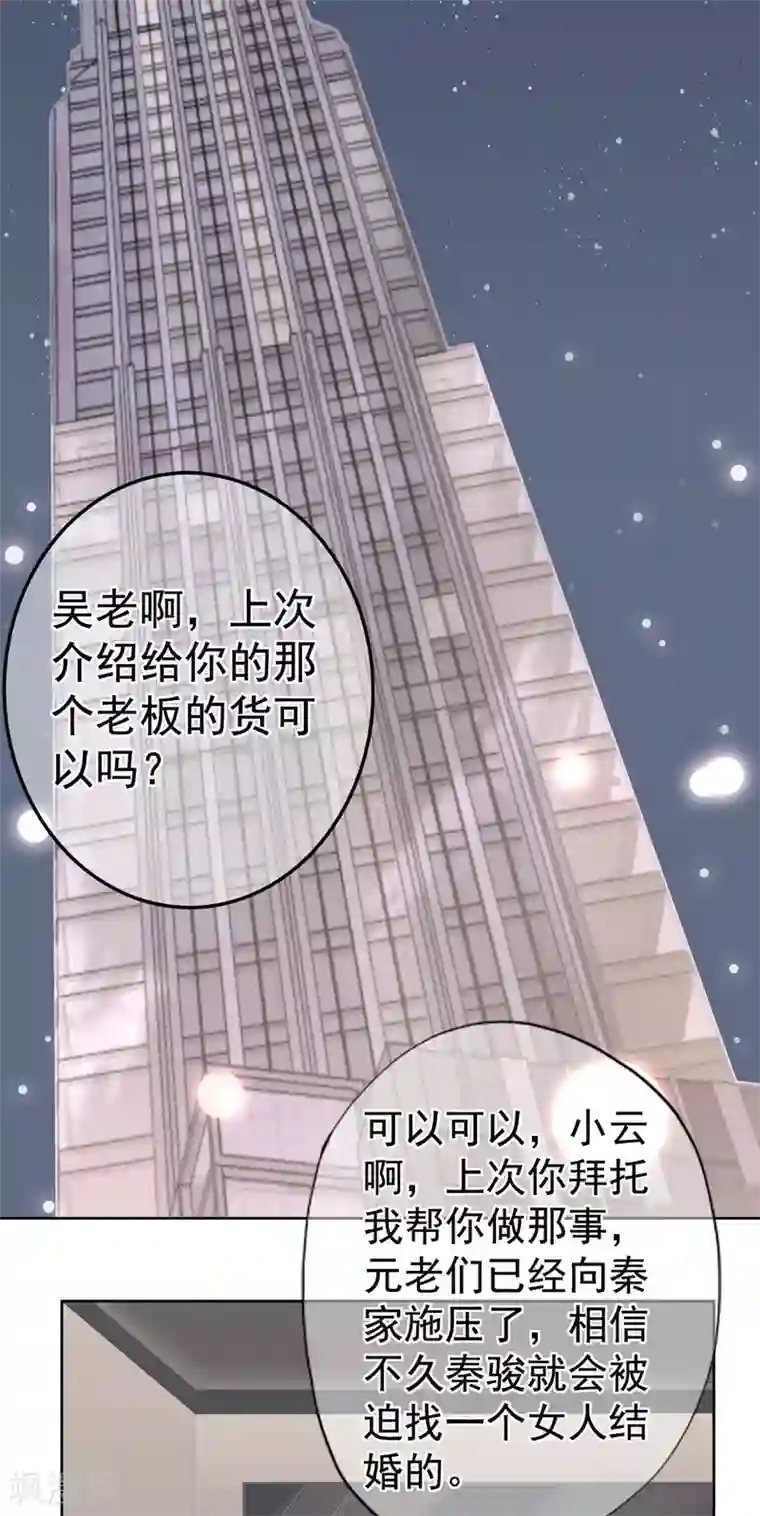 星动甜妻夏小星第22话 暗涌降至