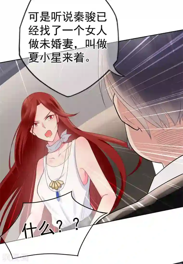 星动甜妻夏小星第22话 暗涌降至