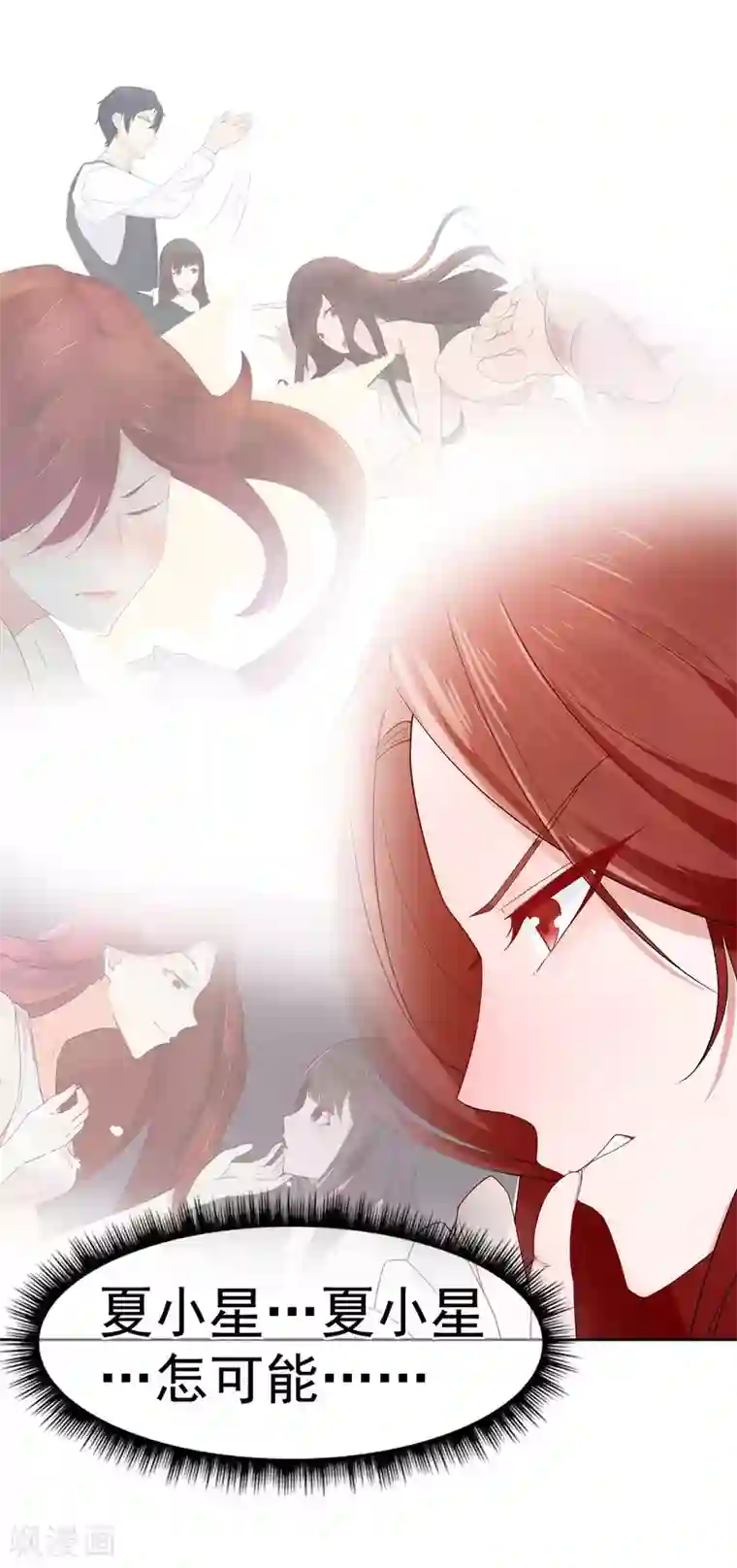 星动甜妻夏小星第22话 暗涌降至