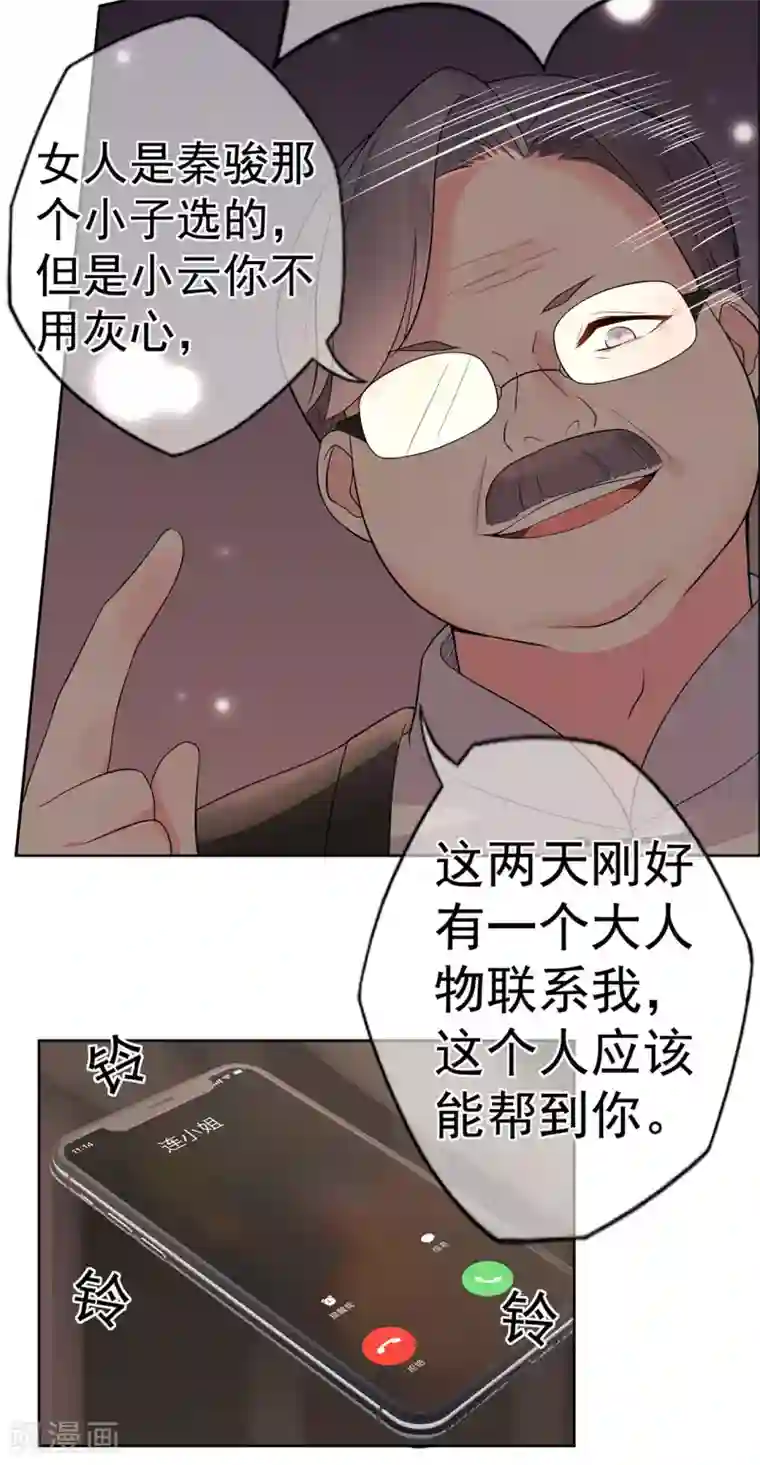 星动甜妻夏小星第22话 暗涌降至