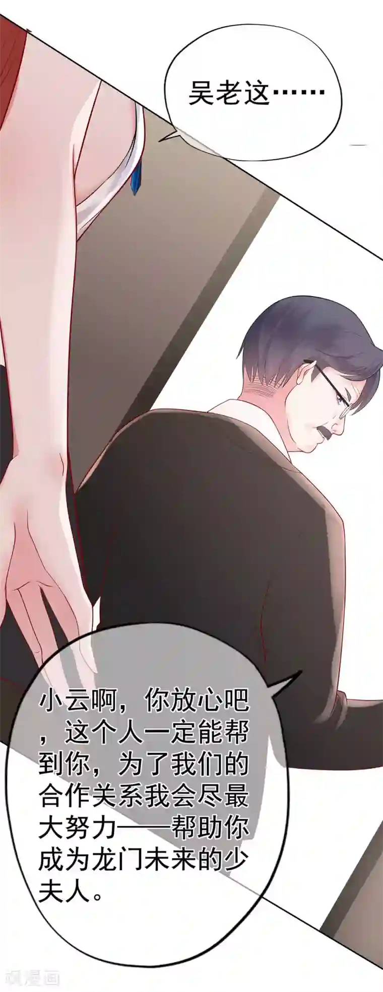 星动甜妻夏小星第22话 暗涌降至