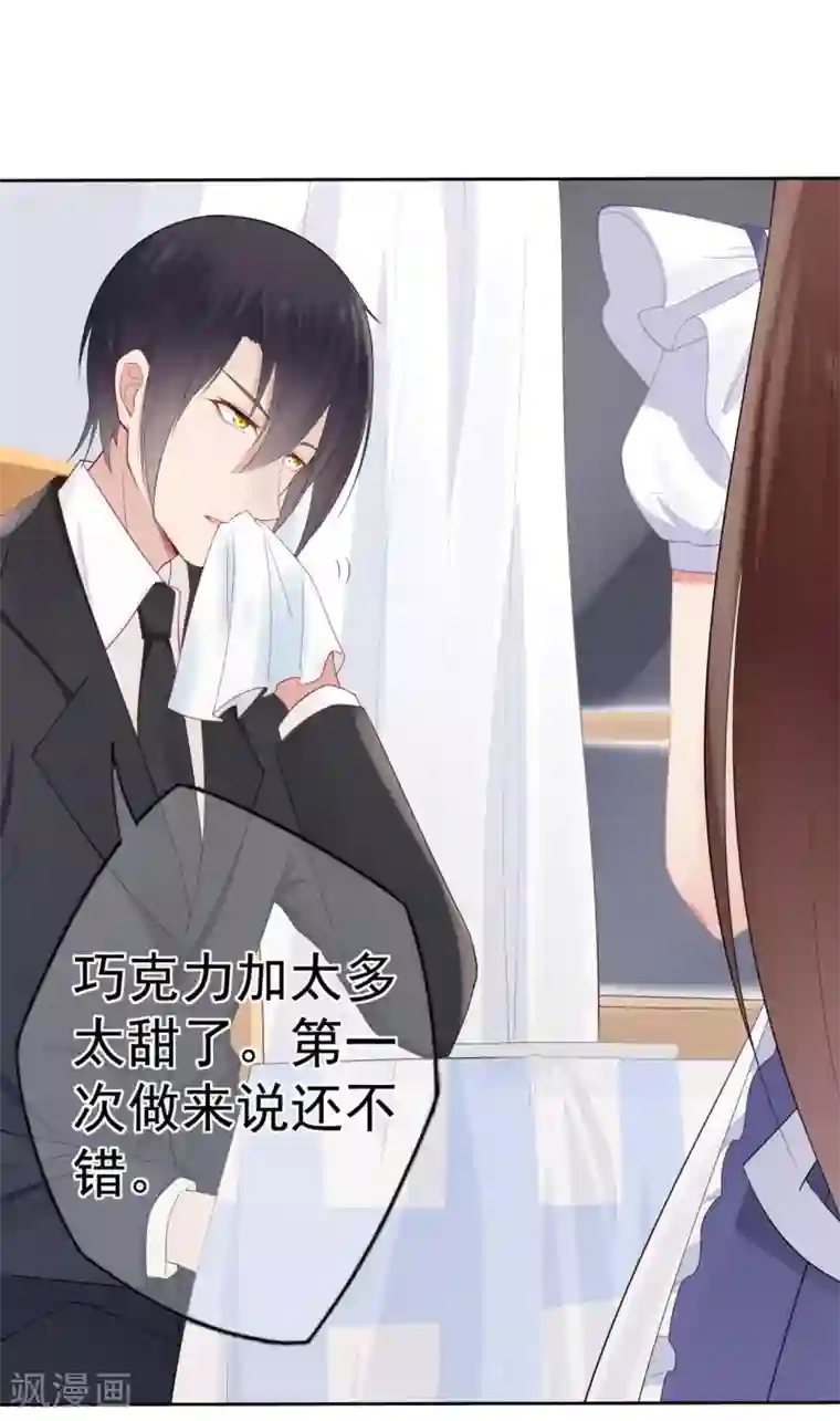 星动甜妻夏小星第22话 暗涌降至