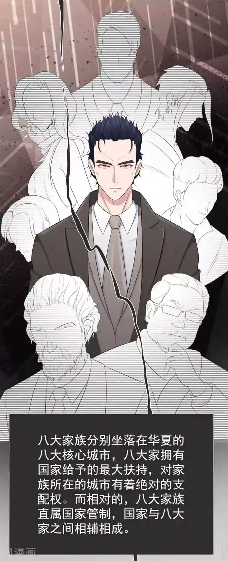 星动甜妻夏小星第23话 不速之客