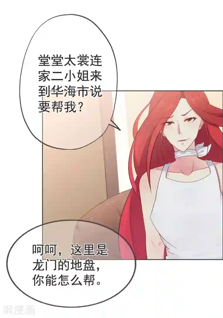 星动甜妻夏小星第23话 不速之客