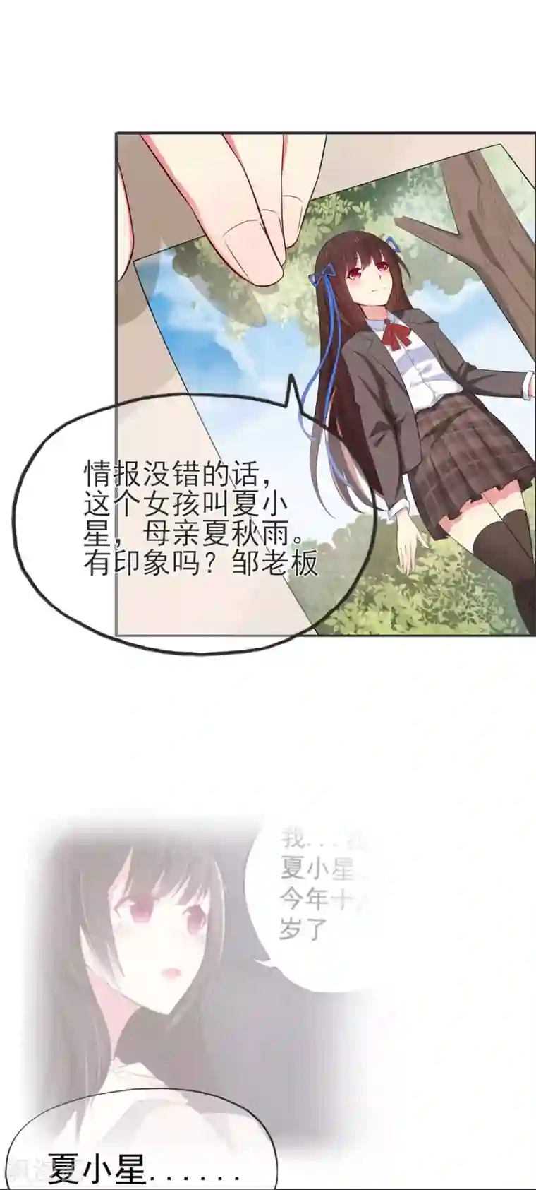 星动甜妻夏小星第23话 不速之客