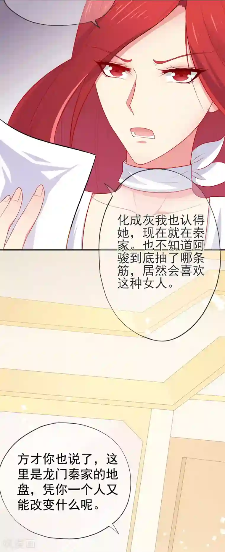 星动甜妻夏小星第23话 不速之客