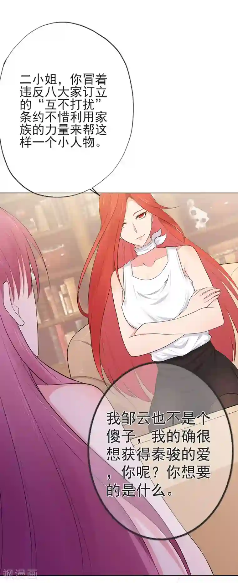 星动甜妻夏小星第23话 不速之客