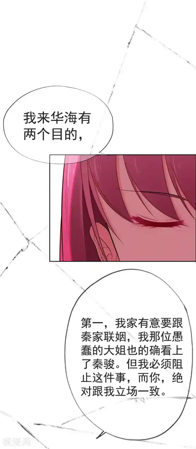 星动甜妻夏小星第23话 不速之客