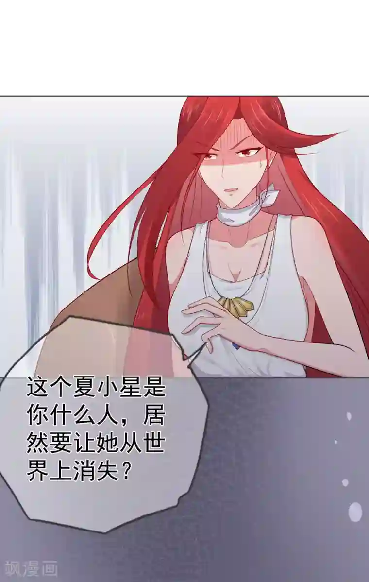 星动甜妻夏小星第23话 不速之客