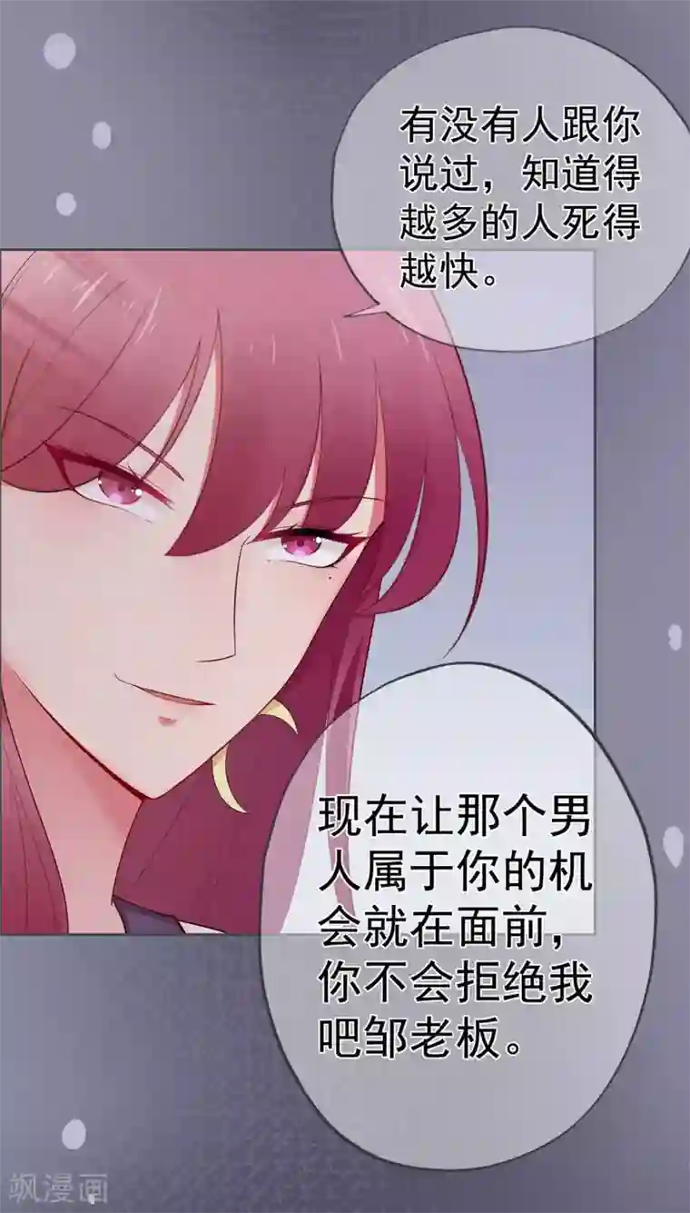 星动甜妻夏小星第23话 不速之客