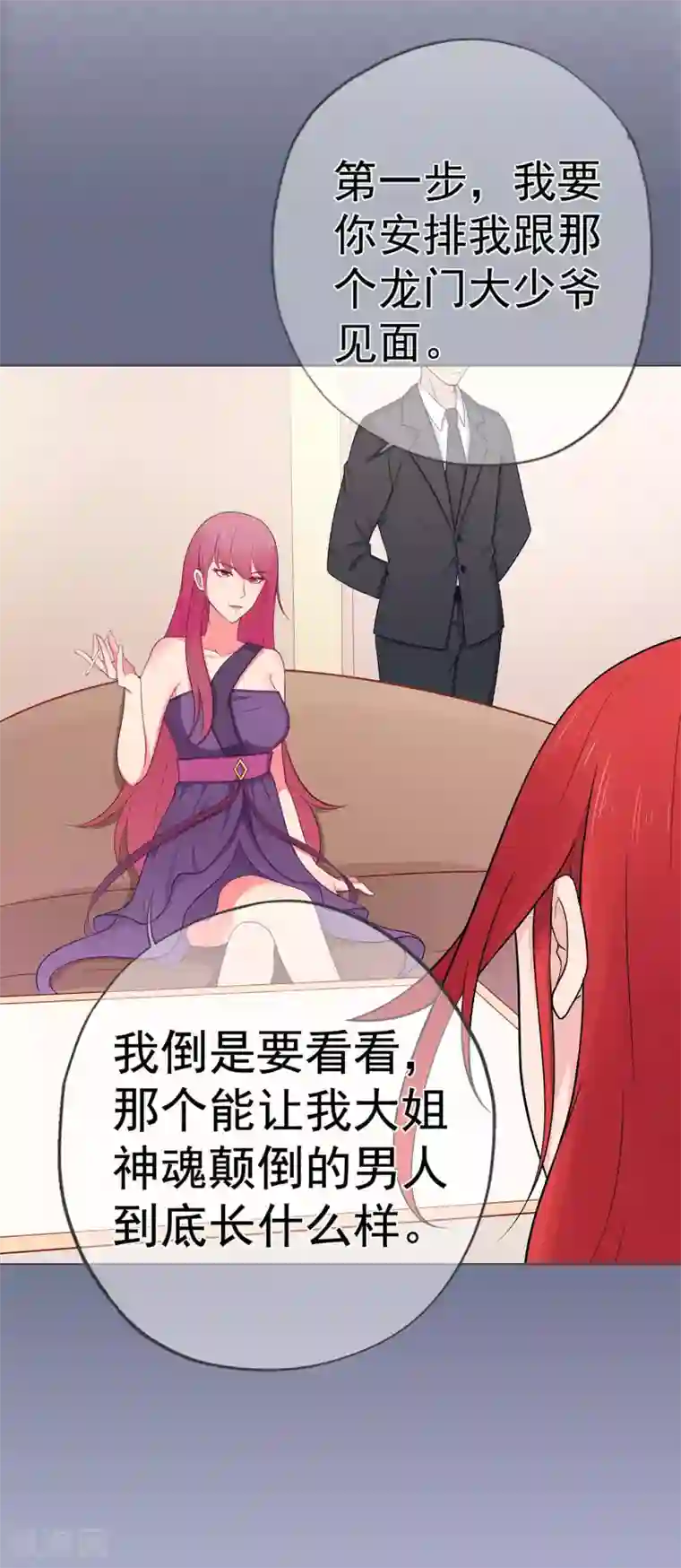 星动甜妻夏小星第23话 不速之客