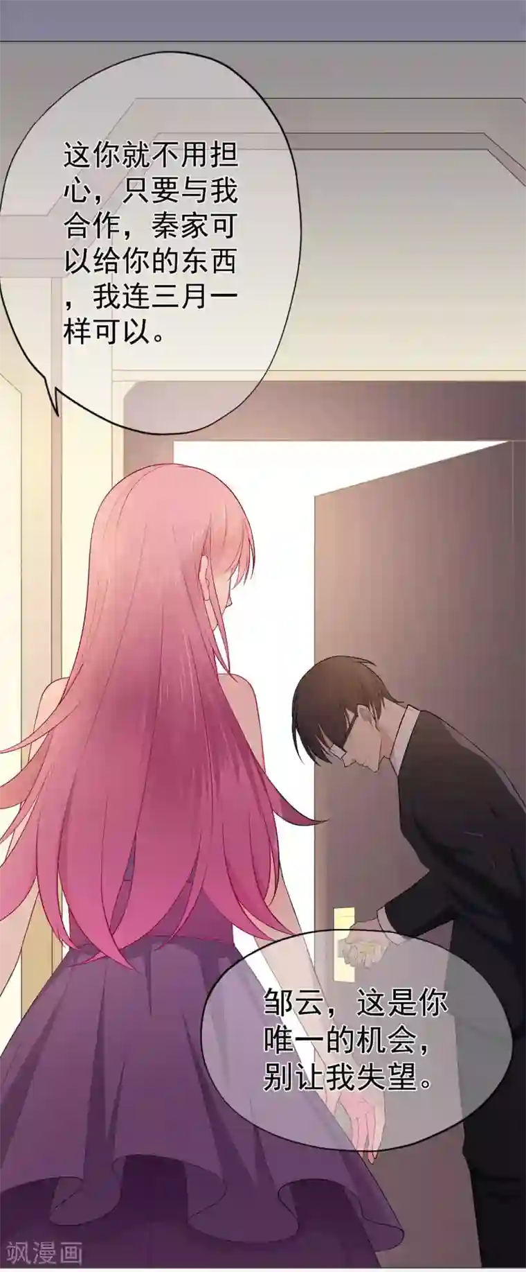 星动甜妻夏小星第23话 不速之客