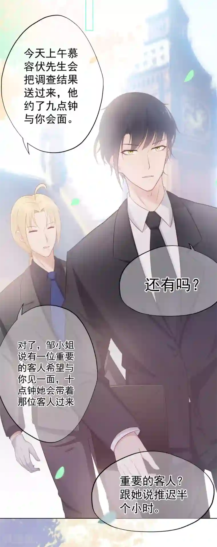 星动甜妻夏小星第23话 不速之客