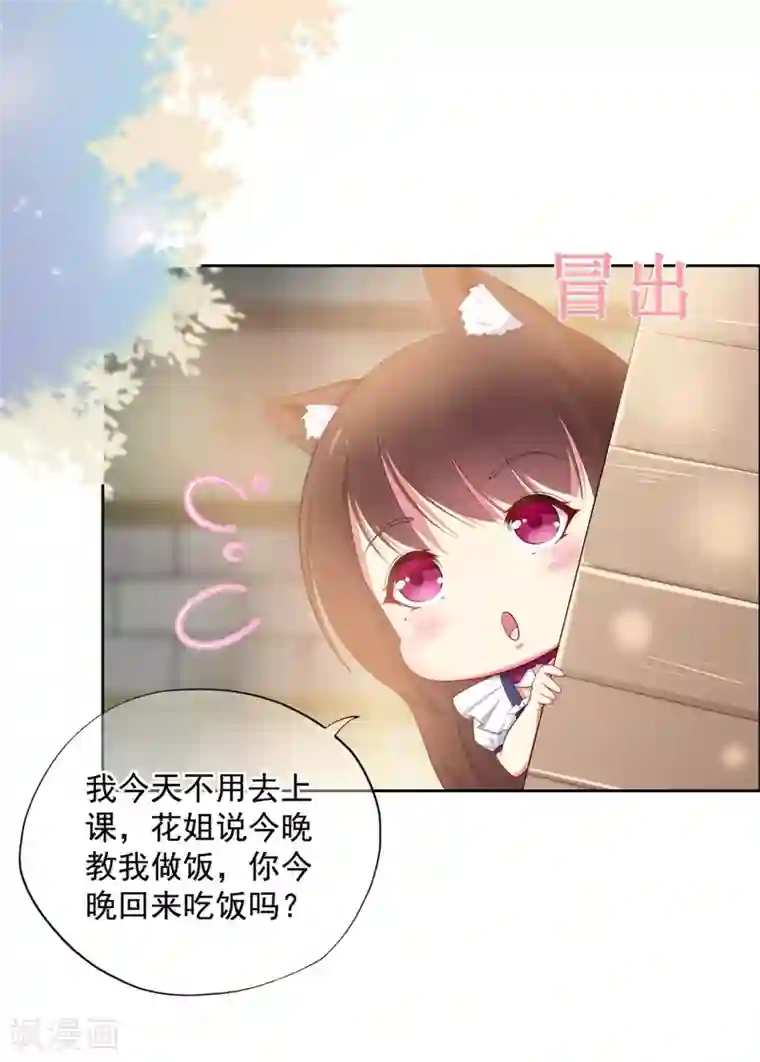 星动甜妻夏小星第23话 不速之客