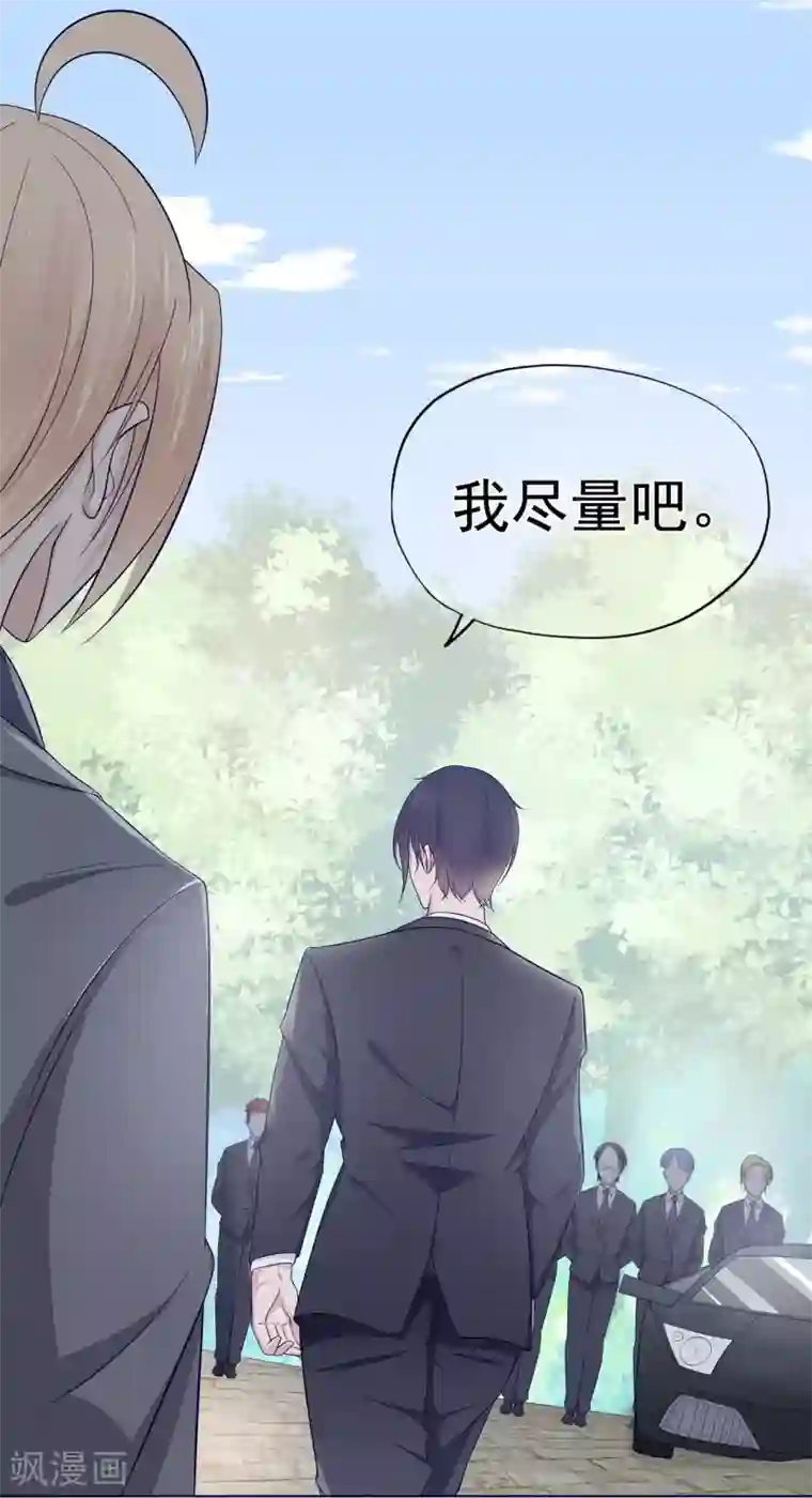 星动甜妻夏小星第23话 不速之客