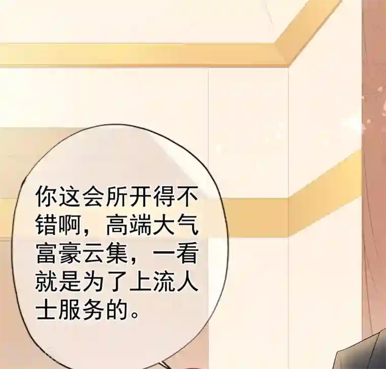 星动甜妻夏小星第23话 不速之客