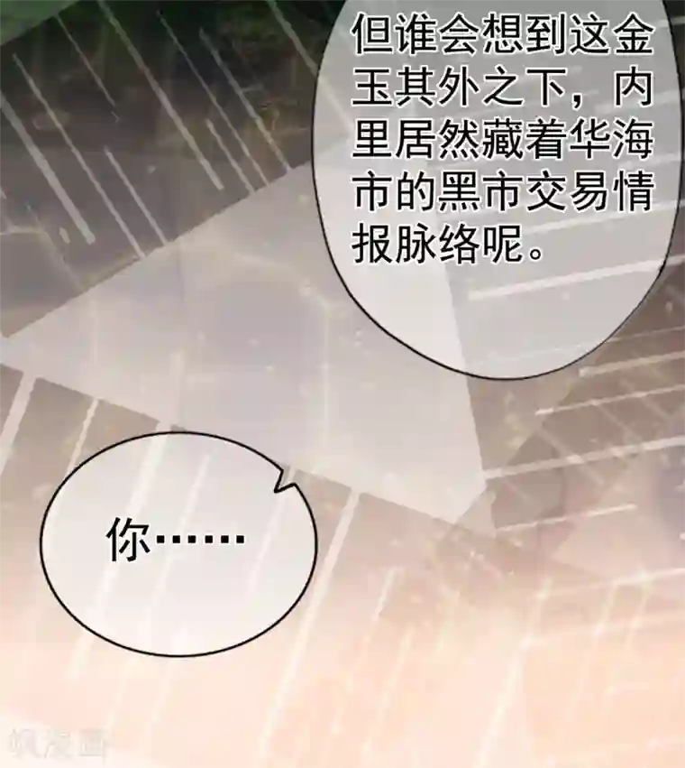 星动甜妻夏小星第23话 不速之客