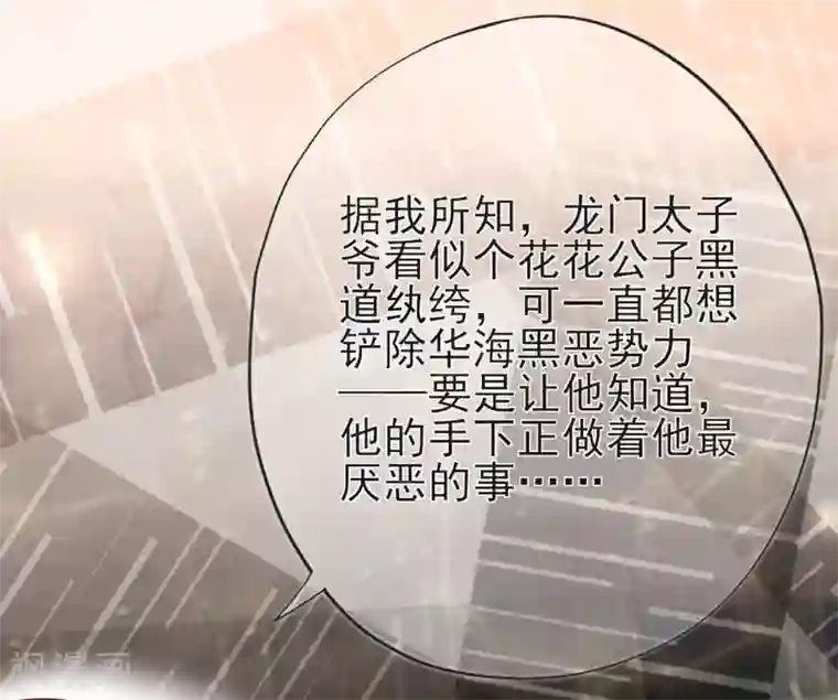 星动甜妻夏小星第23话 不速之客