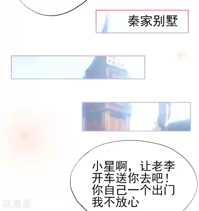 星动甜妻夏小星第24话 来自连云的恶意