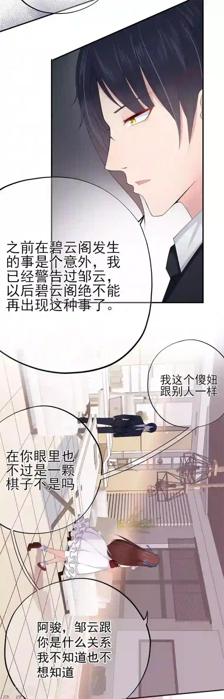 星动甜妻夏小星第26话 谎言！真相与信任