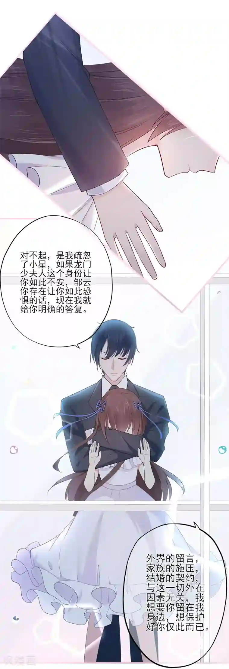 星动甜妻夏小星第26话 谎言！真相与信任