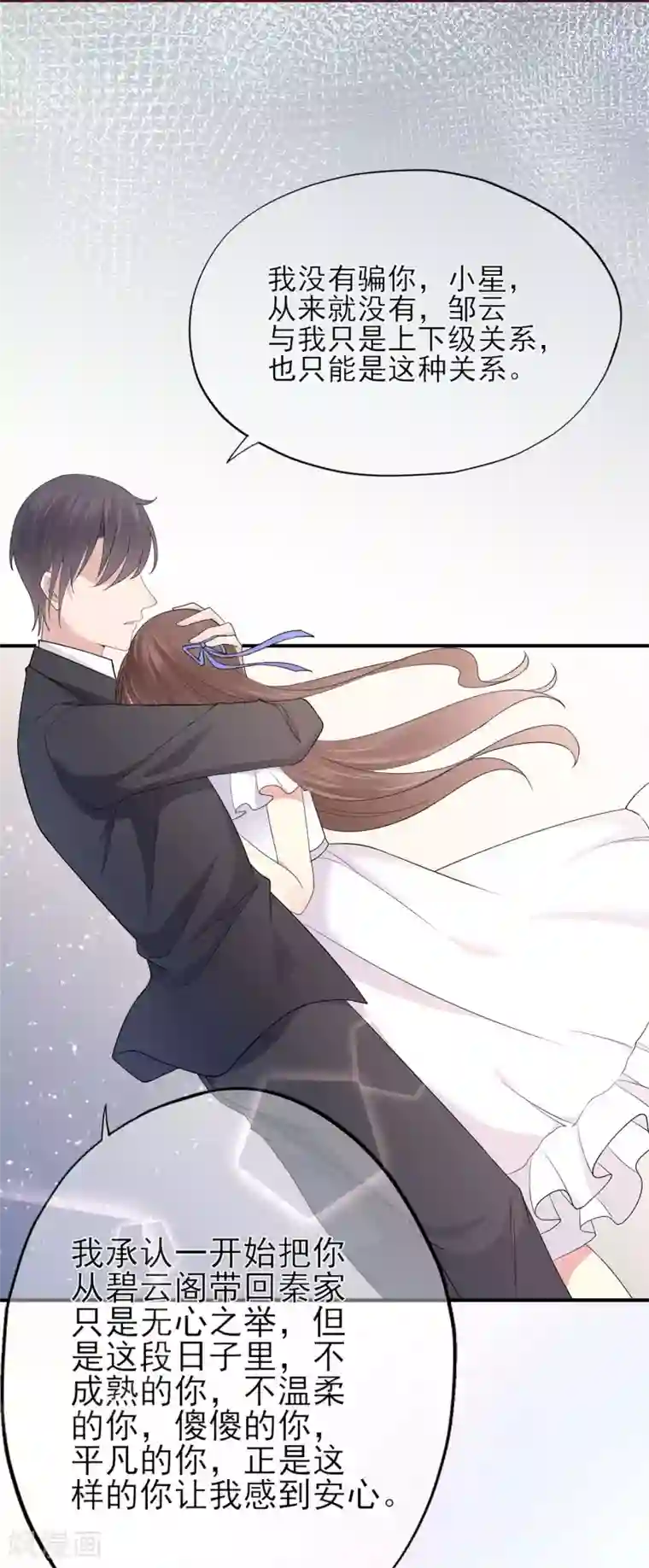 星动甜妻夏小星第26话 谎言！真相与信任