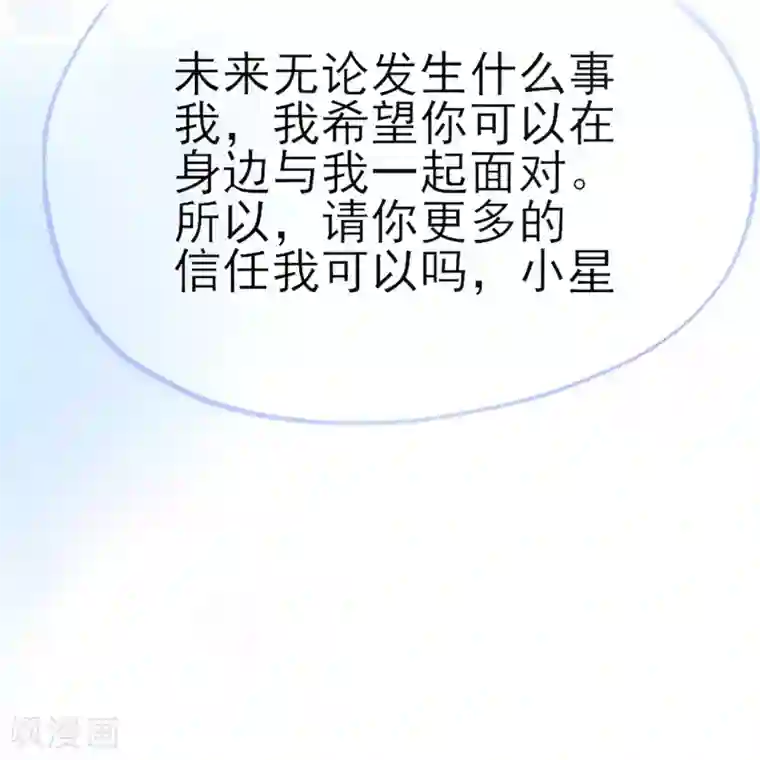 星动甜妻夏小星第26话 谎言！真相与信任