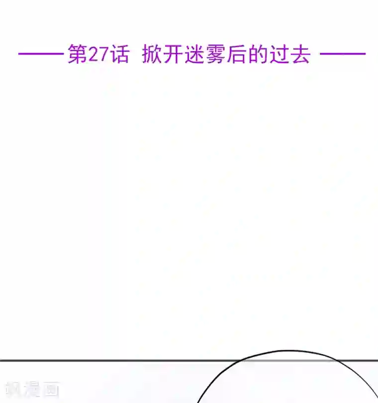 星动甜妻夏小星第27话 掀开迷雾后的过去