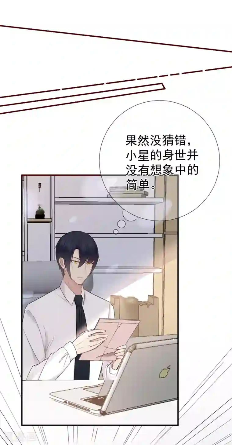 星动甜妻夏小星第27话 掀开迷雾后的过去